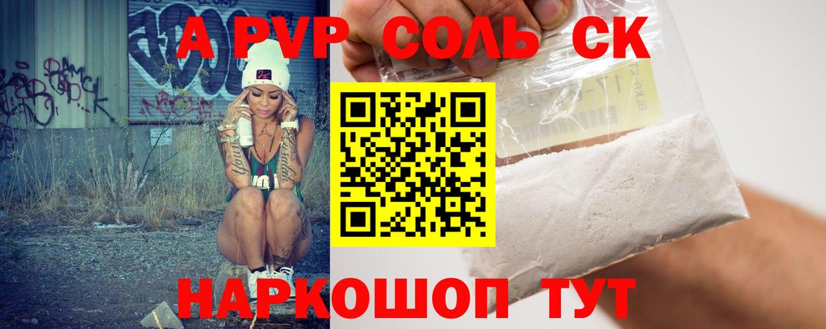 А ПВП  А ПВП кристаллы  Вход с VPN  А ПВП Crystall  Канаш 