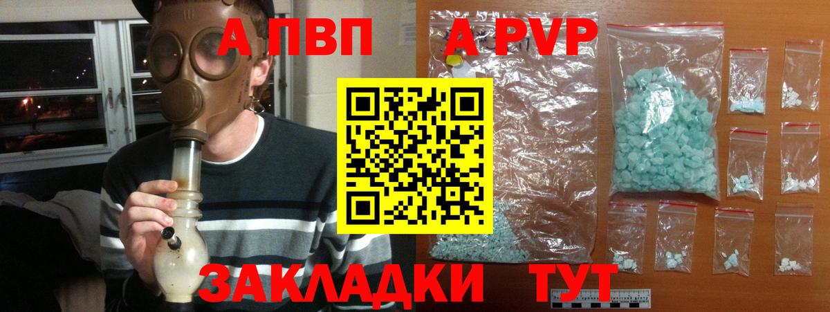 APVP кристаллы Канаш