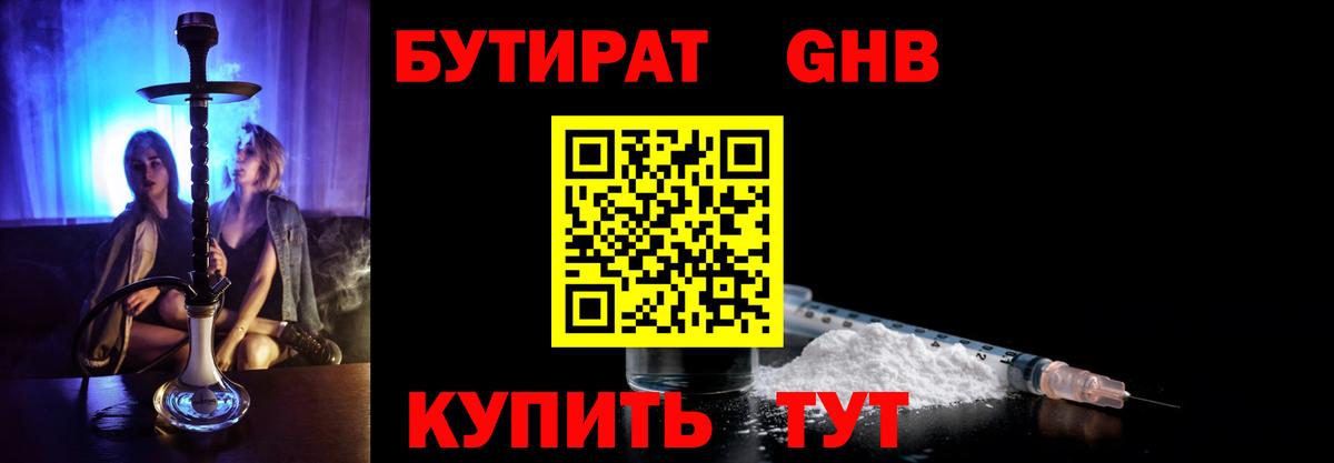 Бутират Butirat  БУТИРАТ  Канаш  Вход с VPN 