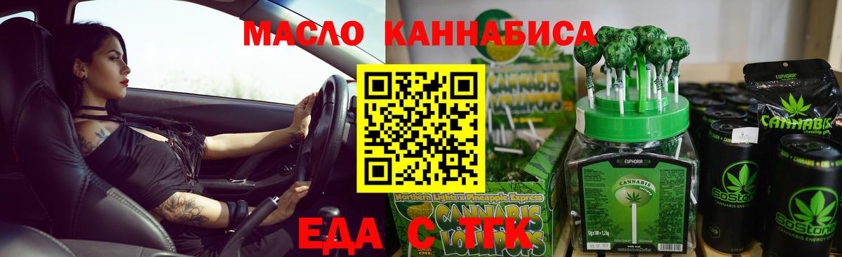 Еда ТГК марихуана  Вход с VPN  Канаш 