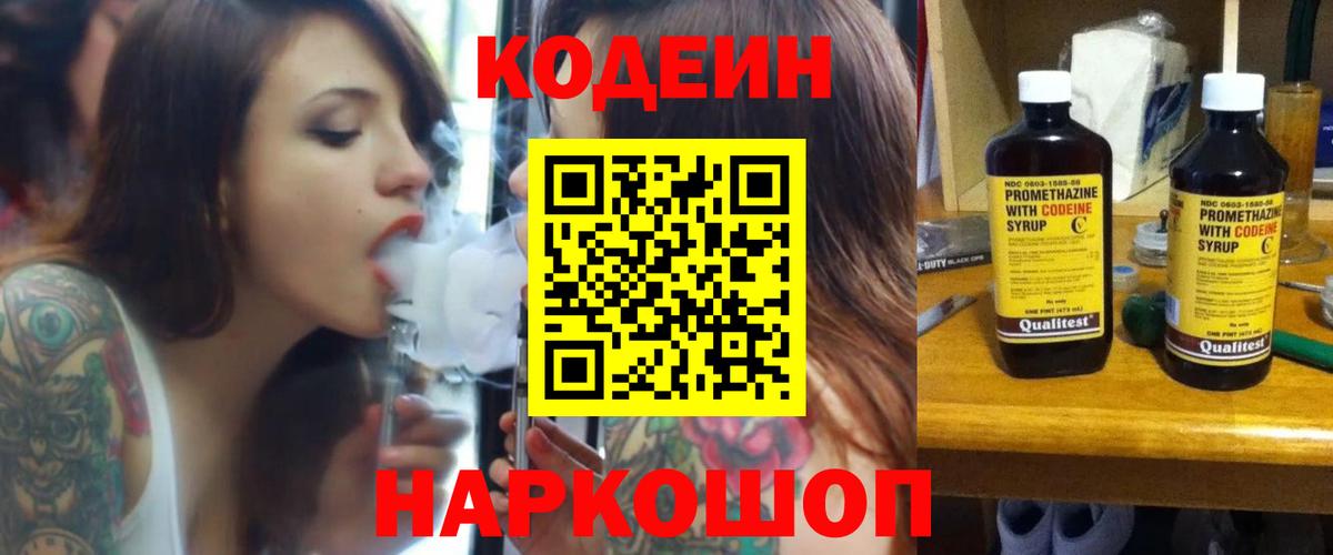 Кодеиновый сироп Lean напиток Lean (лин)  Вход с VPN  хочу   Канаш  Codein напиток Lean (лин) 