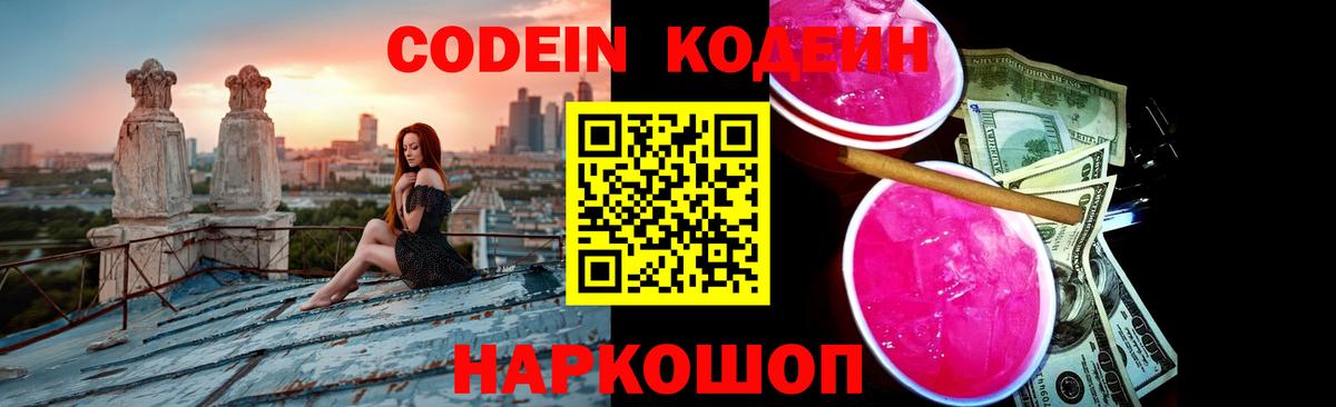 Codein Purple Drank Канаш
