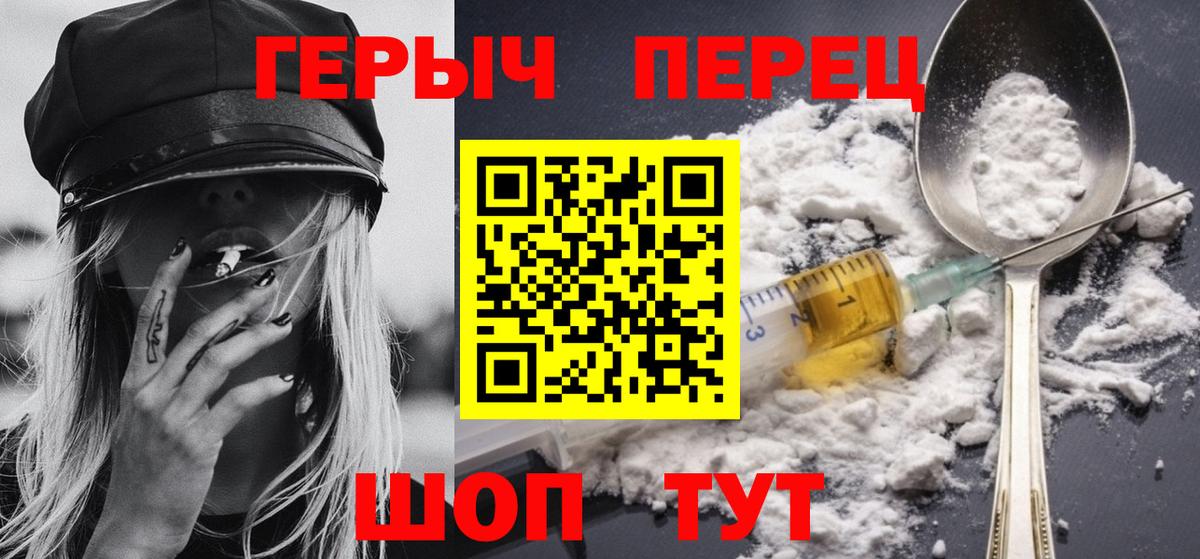 ГЕРОИН Heroin Канаш