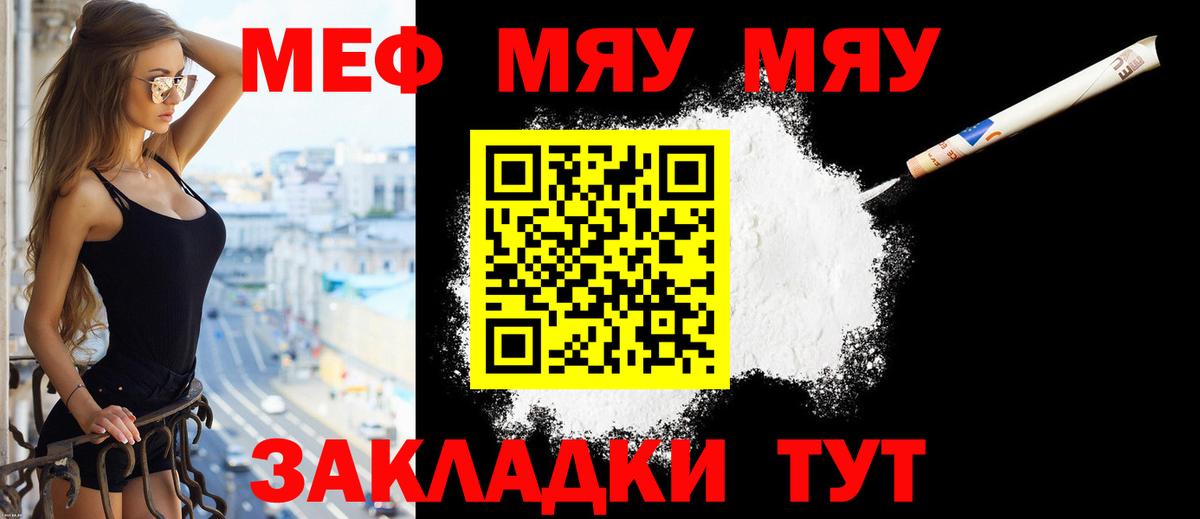Мефедрон  Меф мяу мяу  Вход с VPN  Мефедрон VHQ  где продают   Канаш 