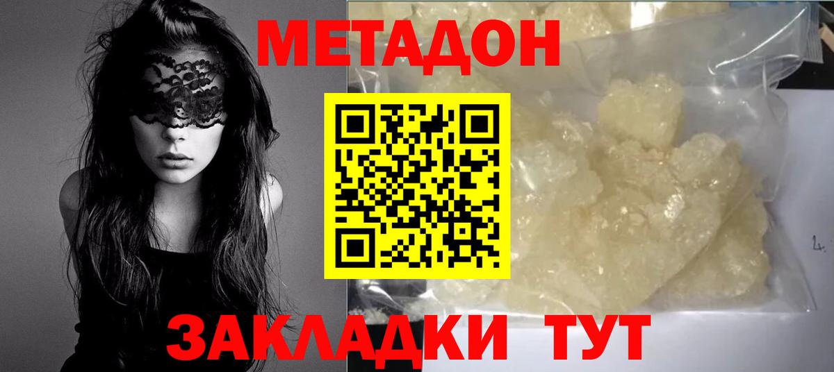 Канаш  Метадон кристалл  Вход с VPN 