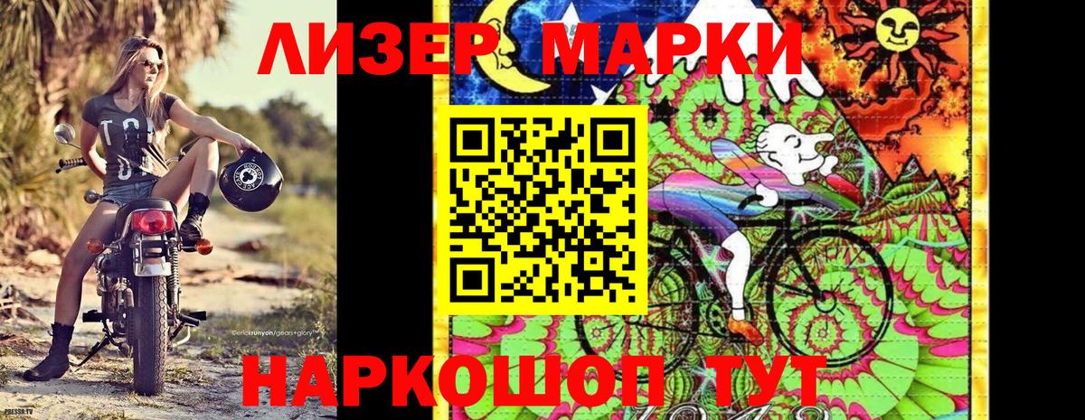 Марки NBOMe 1500мкг Канаш